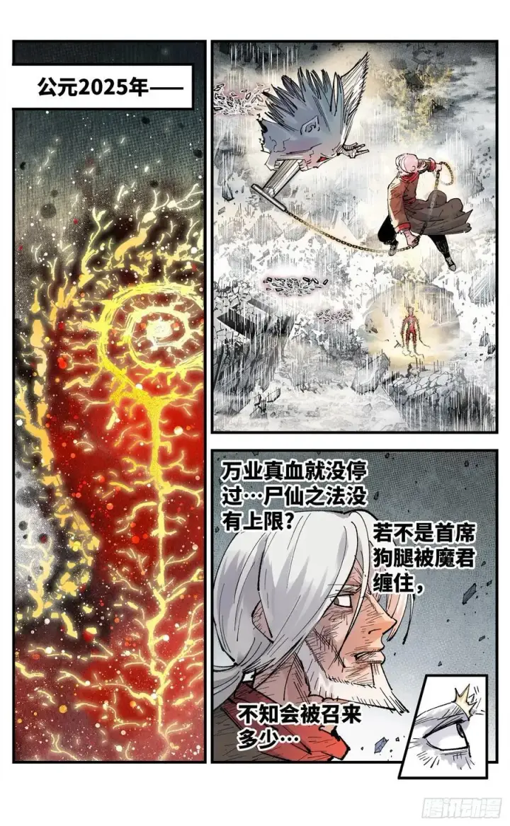 漫画《日月同错》第一百五十三回：日月奇迹 下第30张图