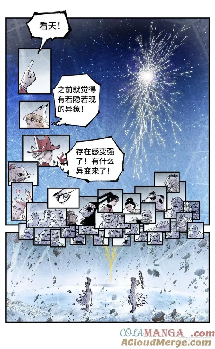 漫画《日月同错》第一百五十三回：日月奇迹 下第31张图