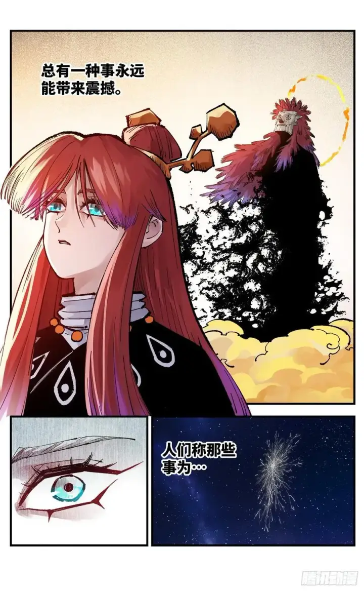 漫画《日月同错》第一百五十三回：日月奇迹 下第36张图