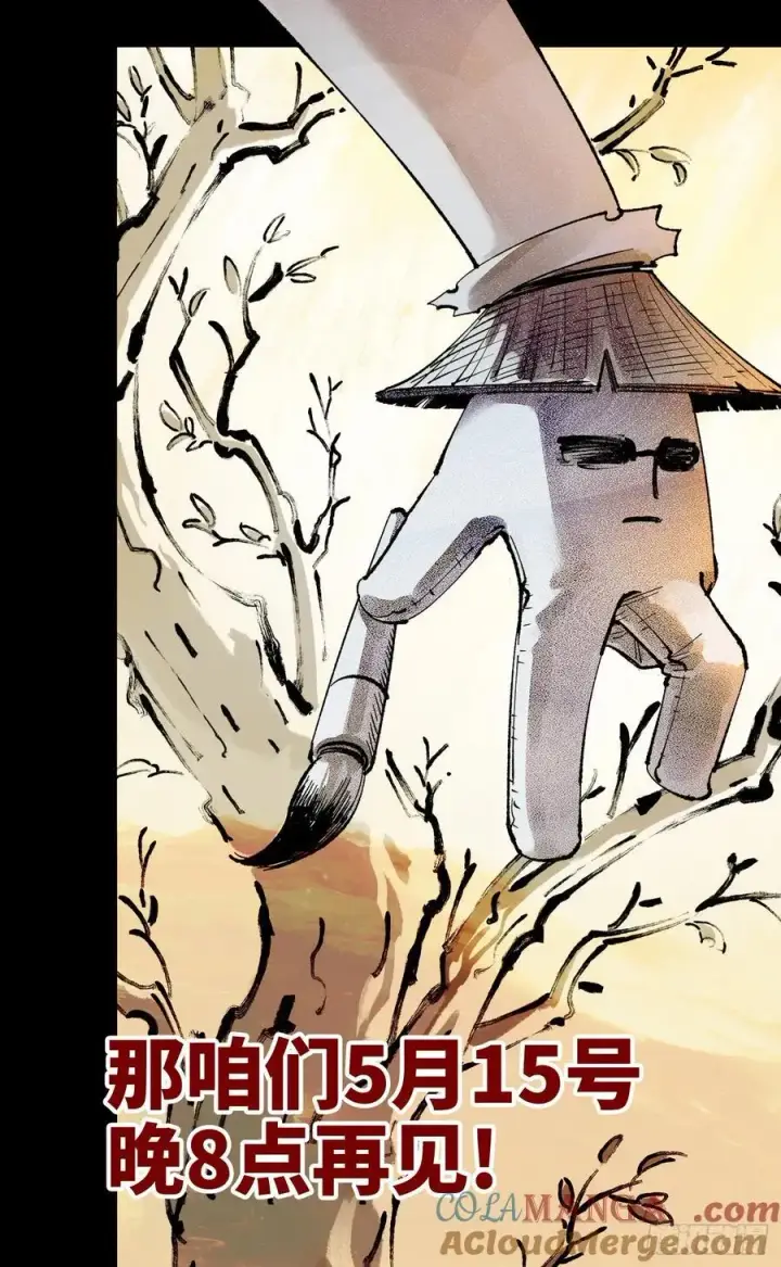 漫画《日月同错》第一百五十三回：日月奇迹 下第39张图