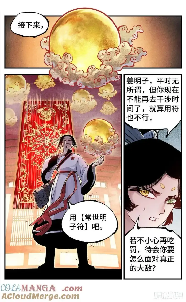 漫画《日月同错》第一百五十三回：日月奇迹 下第5张图