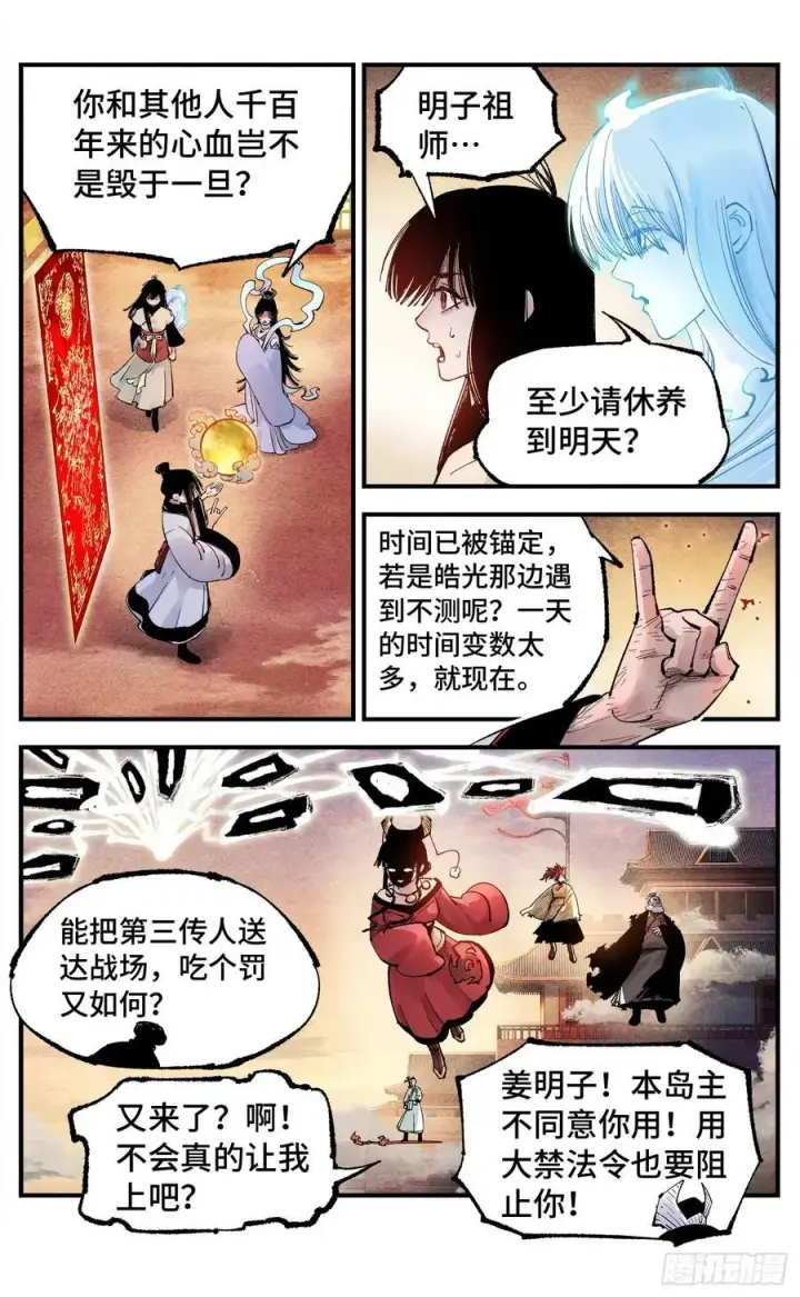 漫画《日月同错》第一百五十三回：日月奇迹 下第6张图