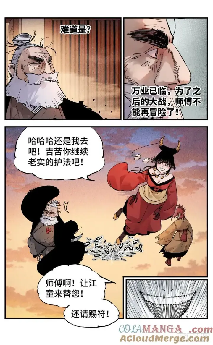 漫画《日月同错》第一百五十三回：日月奇迹 下第7张图