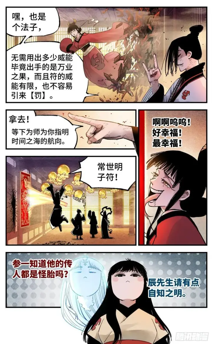 漫画《日月同错》第一百五十三回：日月奇迹 下第8张图