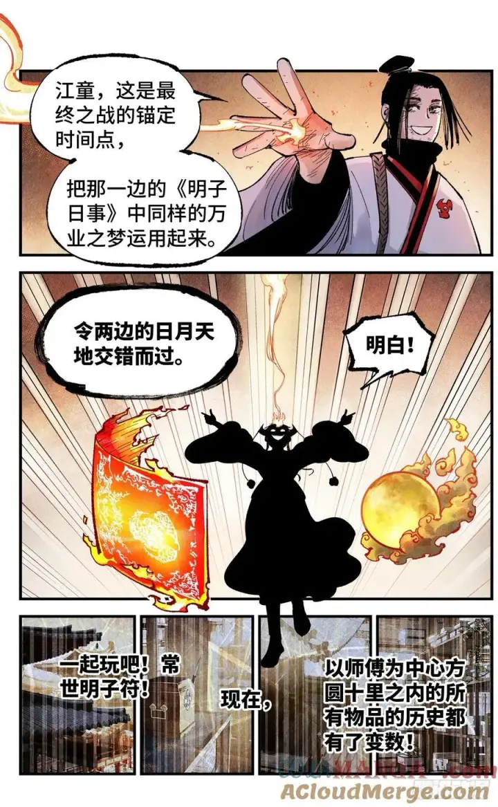 漫画《日月同错》第一百五十三回：日月奇迹 下第9张图
