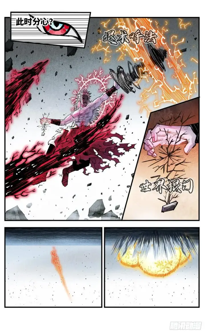 漫画《日月同错》第一百五十四回：日月归身第10张图