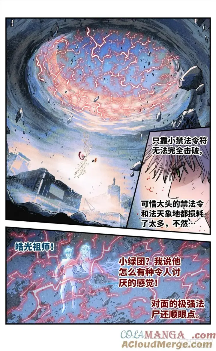 漫画《日月同错》第一百五十四回：日月归身第11张图