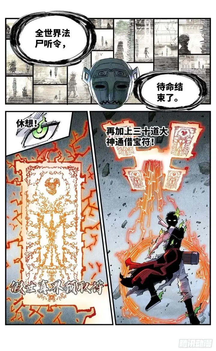漫画《日月同错》第一百五十四回：日月归身第12张图