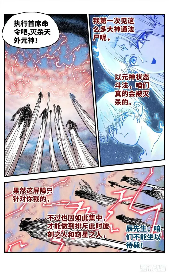 漫画《日月同错》第一百五十四回：日月归身第18张图