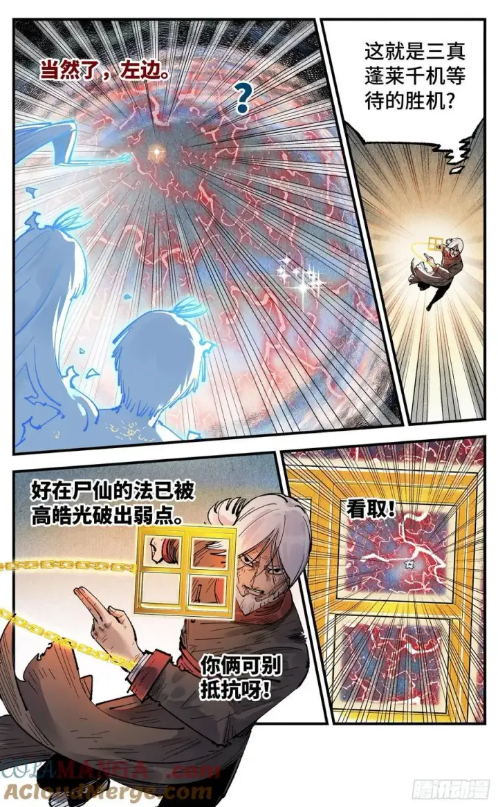漫画《日月同错》第一百五十四回：日月归身第19张图