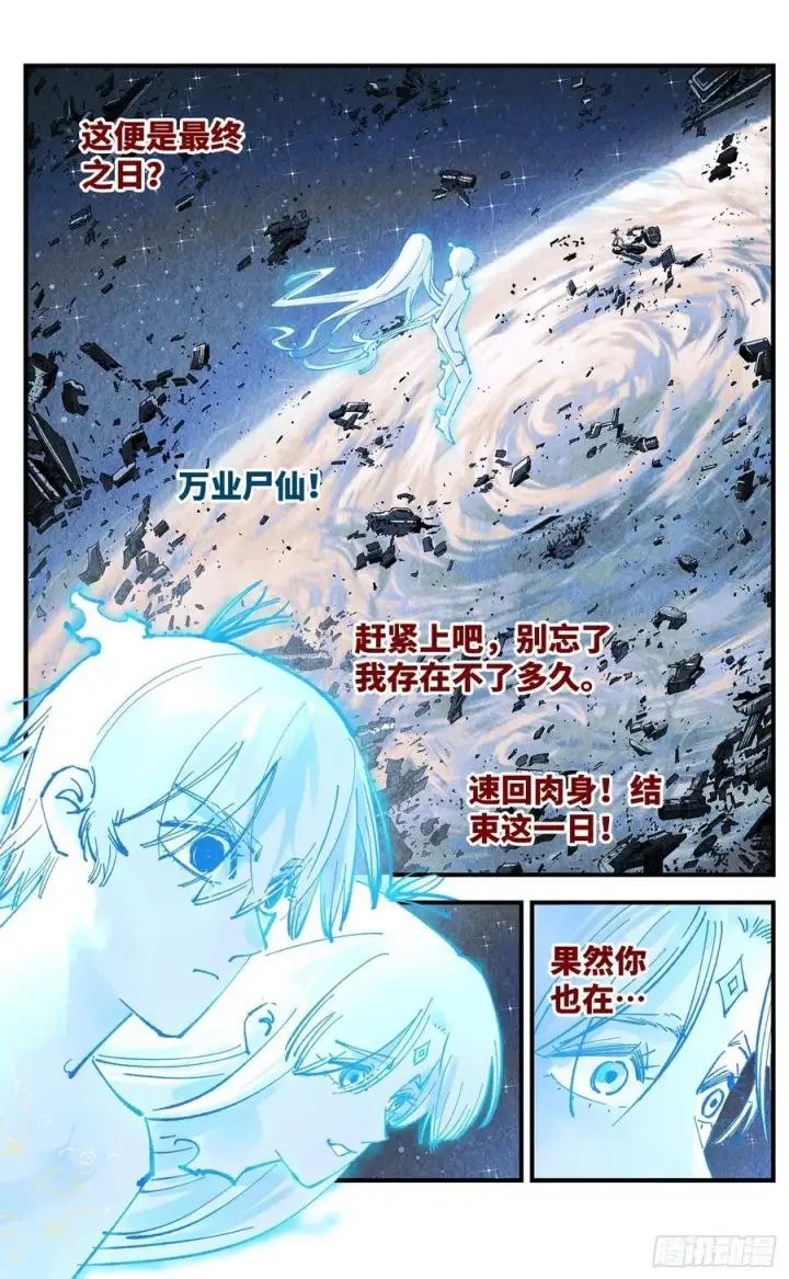 漫画《日月同错》第一百五十四回：日月归身第2张图