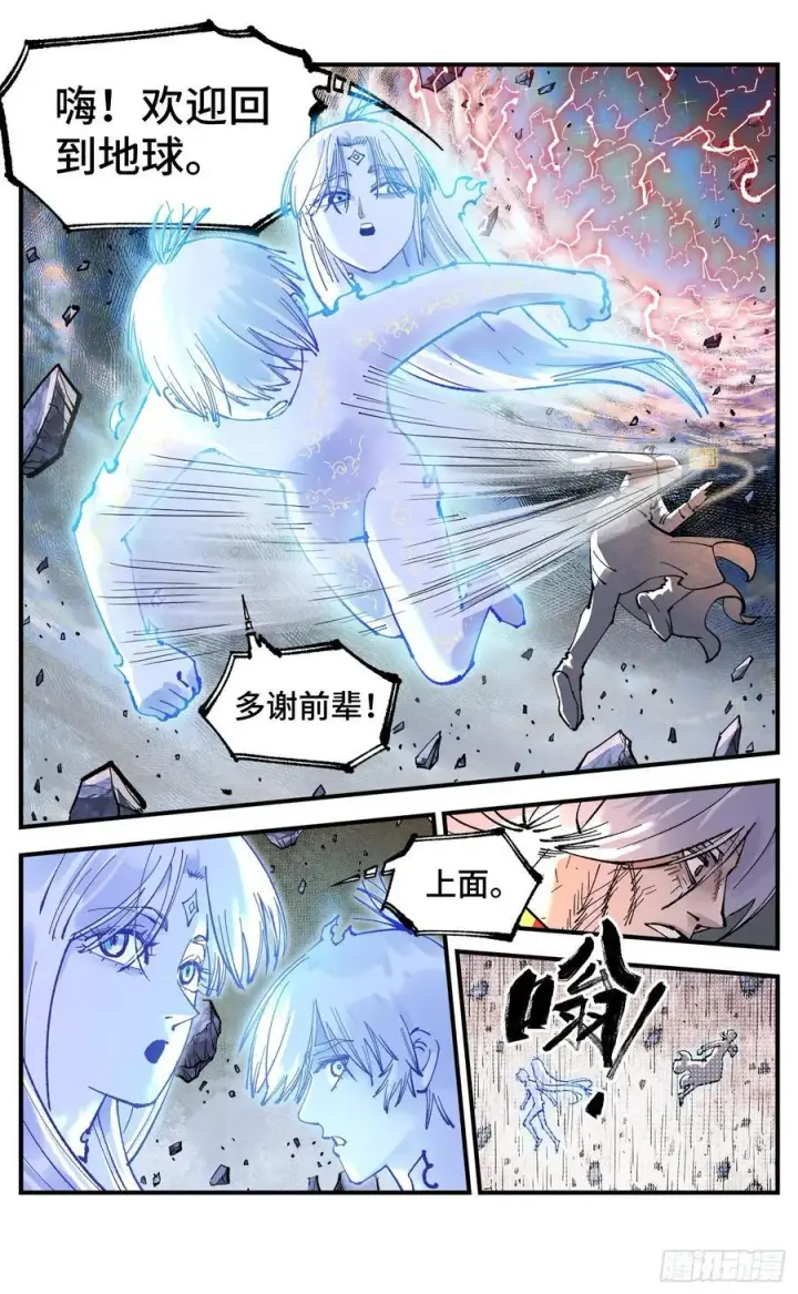 漫画《日月同错》第一百五十四回：日月归身第20张图