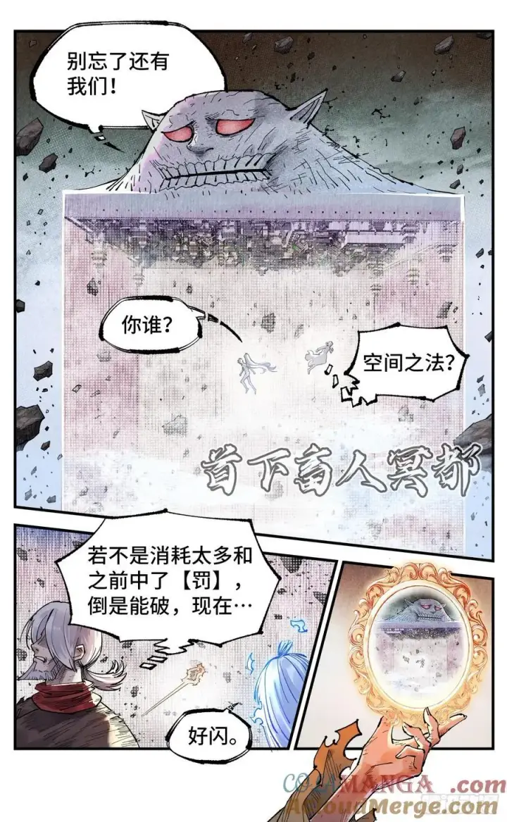 漫画《日月同错》第一百五十四回：日月归身第21张图