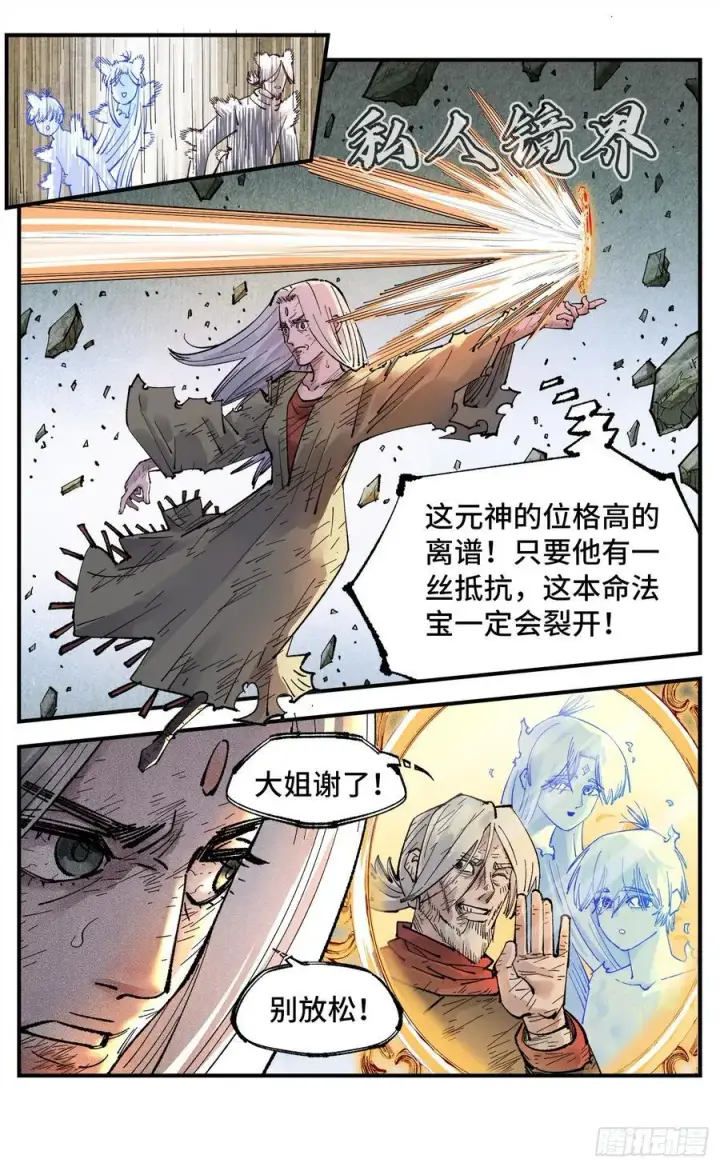 漫画《日月同错》第一百五十四回：日月归身第22张图