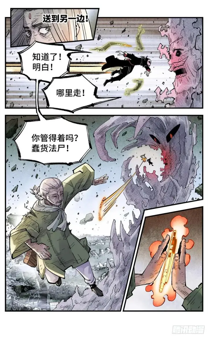 漫画《日月同错》第一百五十四回：日月归身第24张图