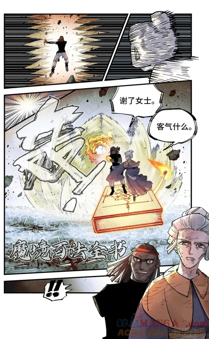 漫画《日月同错》第一百五十四回：日月归身第27张图