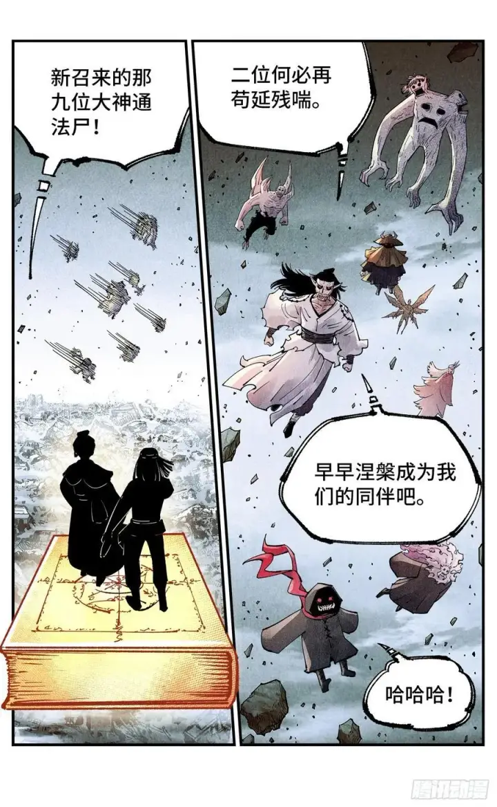 漫画《日月同错》第一百五十四回：日月归身第28张图
