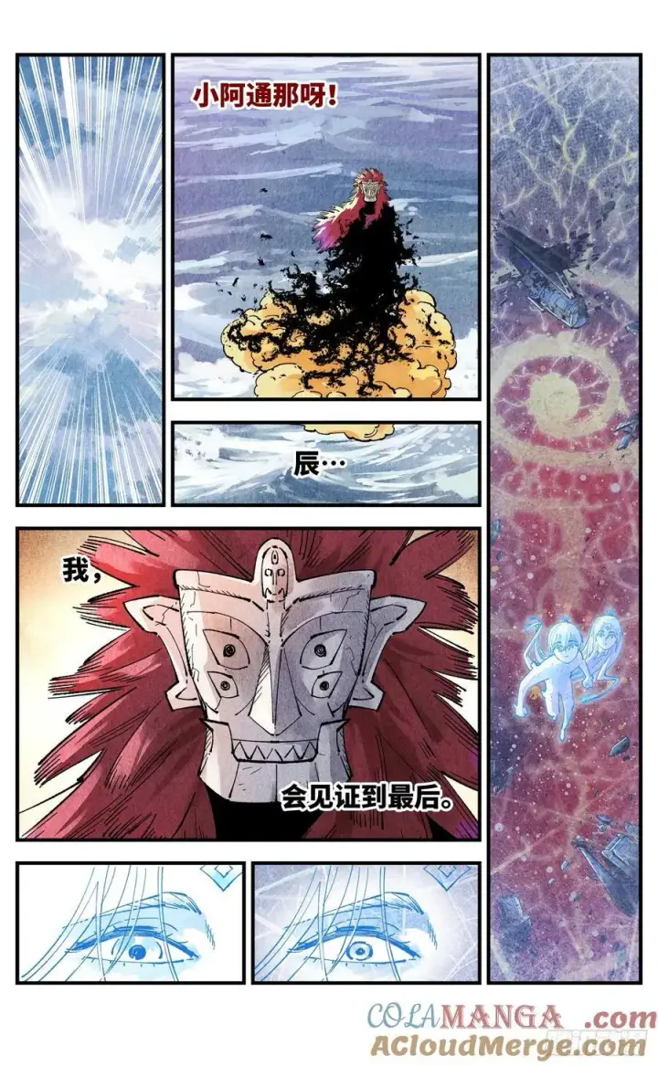 漫画《日月同错》第一百五十四回：日月归身第3张图