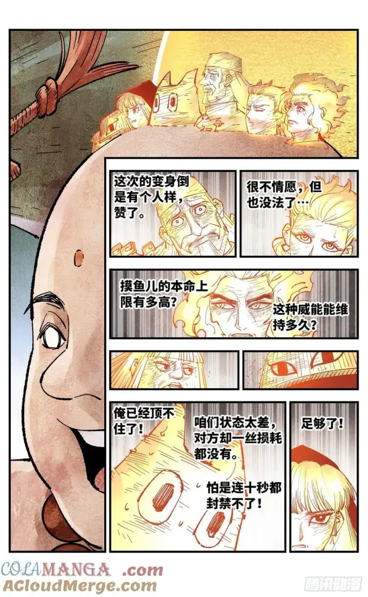 漫画《日月同错》第一百五十四回：日月归身第31张图