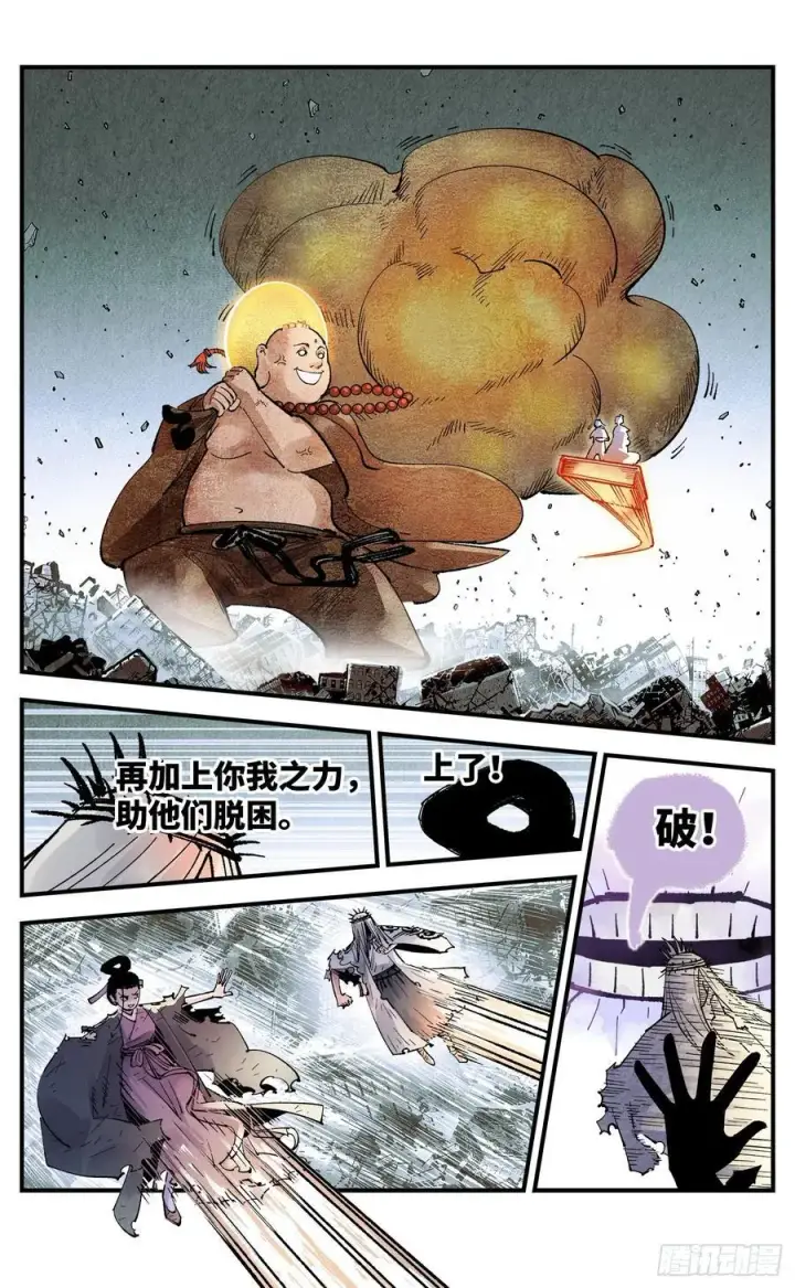漫画《日月同错》第一百五十四回：日月归身第32张图