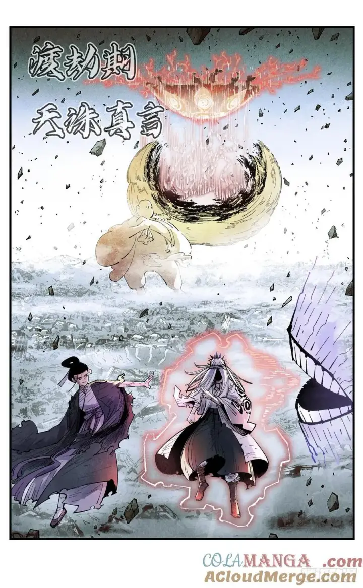 漫画《日月同错》第一百五十四回：日月归身第33张图