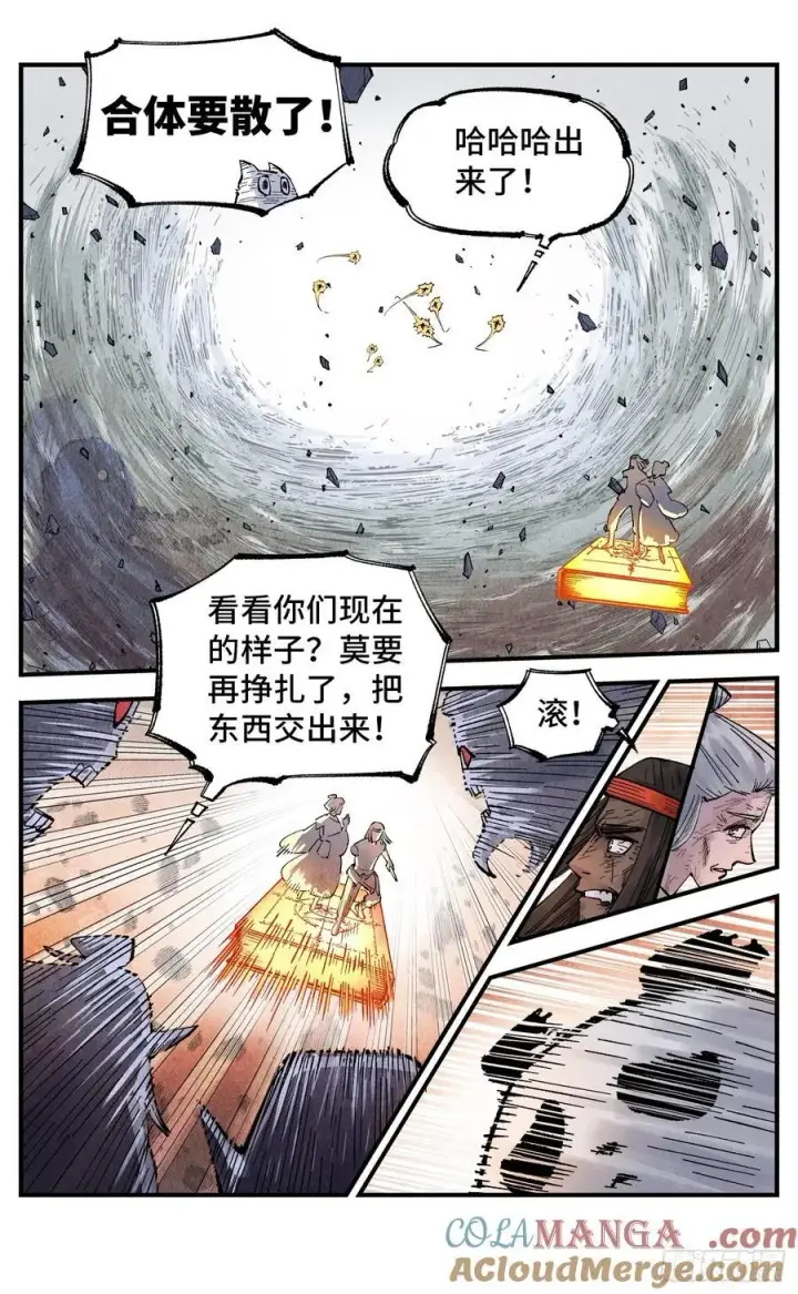 漫画《日月同错》第一百五十四回：日月归身第35张图