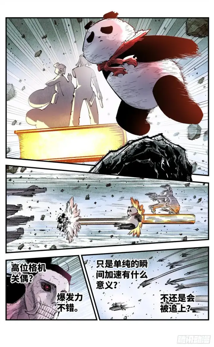 漫画《日月同错》第一百五十四回：日月归身第36张图