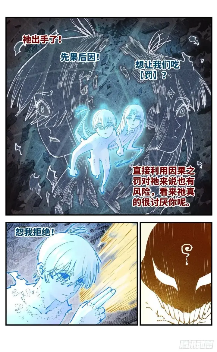 漫画《日月同错》第一百五十四回：日月归身第4张图