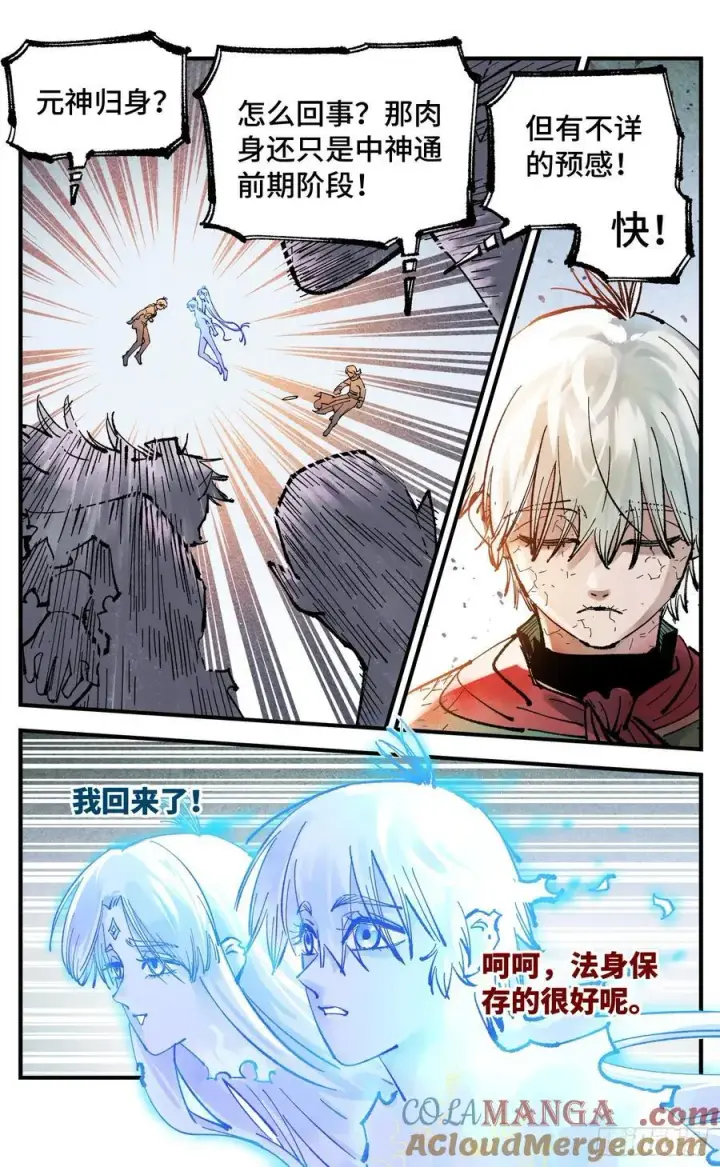 漫画《日月同错》第一百五十四回：日月归身第41张图