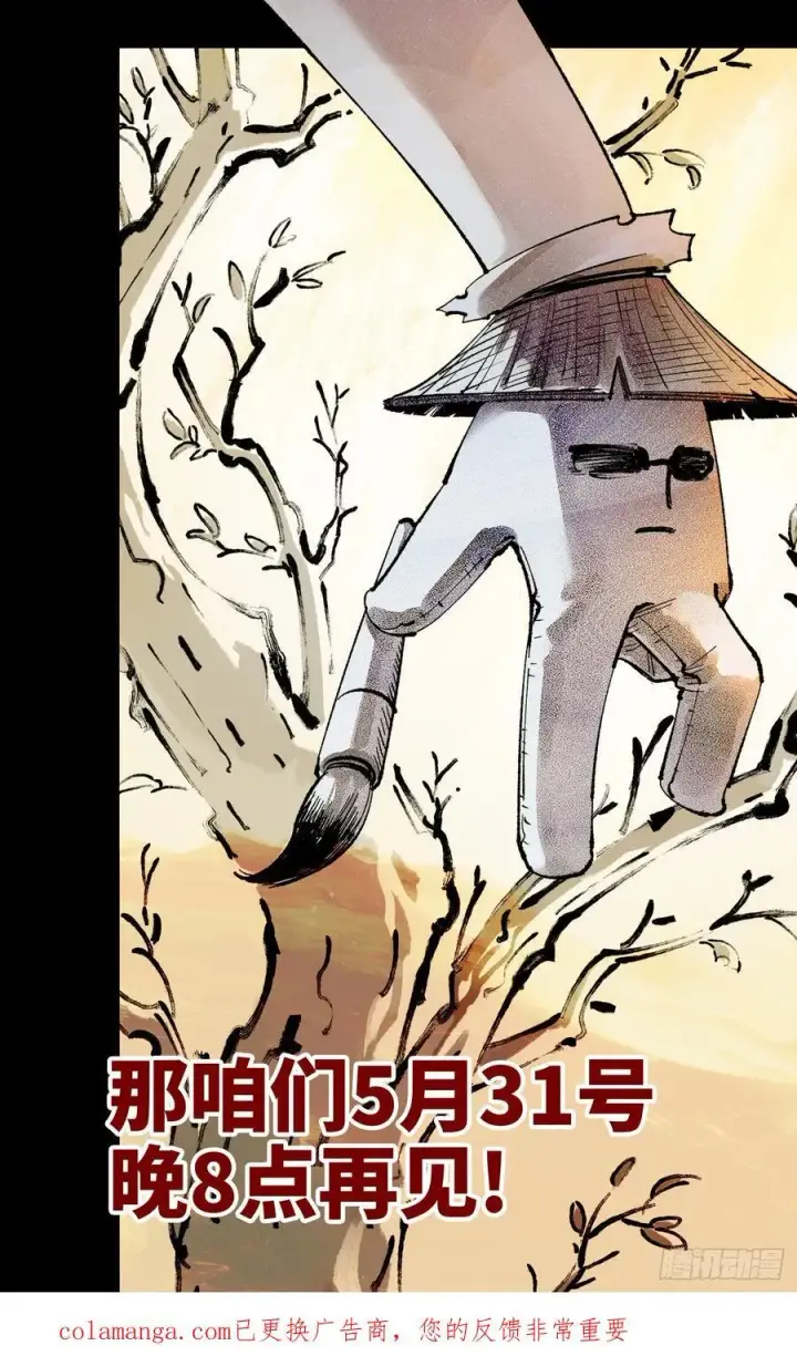 漫画《日月同错》第一百五十四回：日月归身第44张图