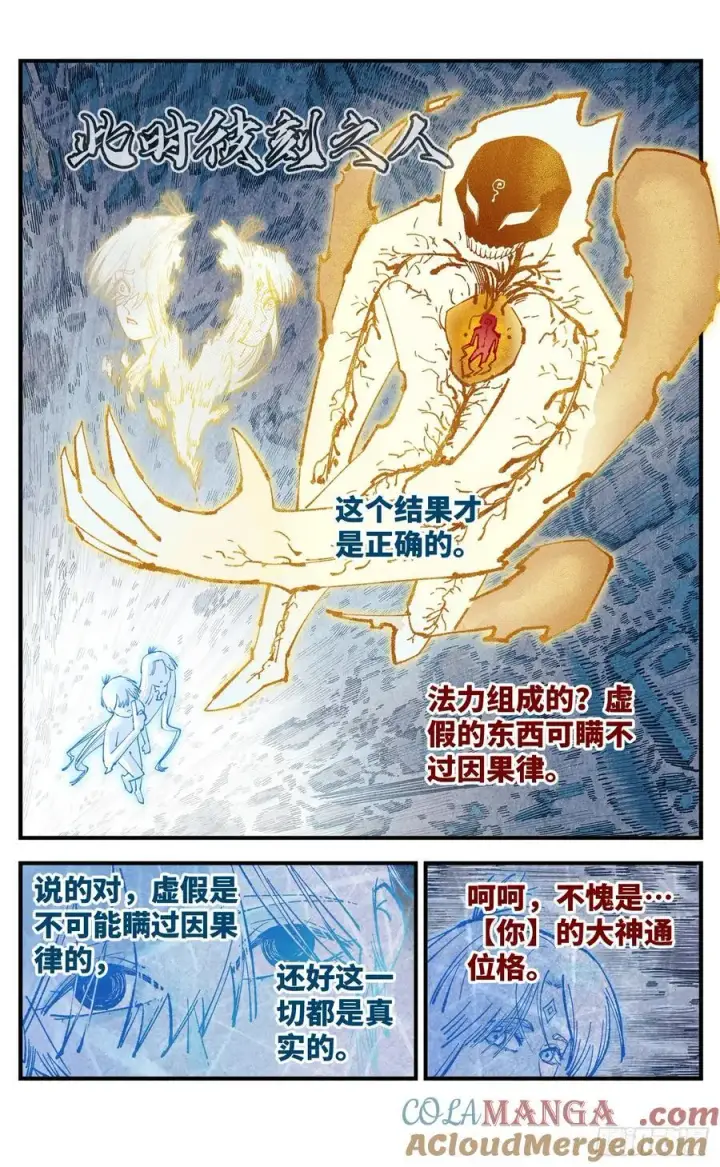 漫画《日月同错》第一百五十四回：日月归身第5张图