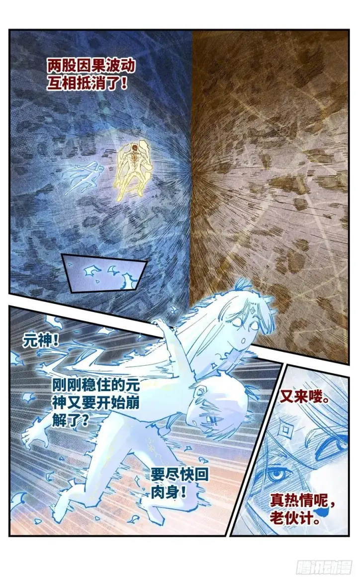 漫画《日月同错》第一百五十四回：日月归身第6张图
