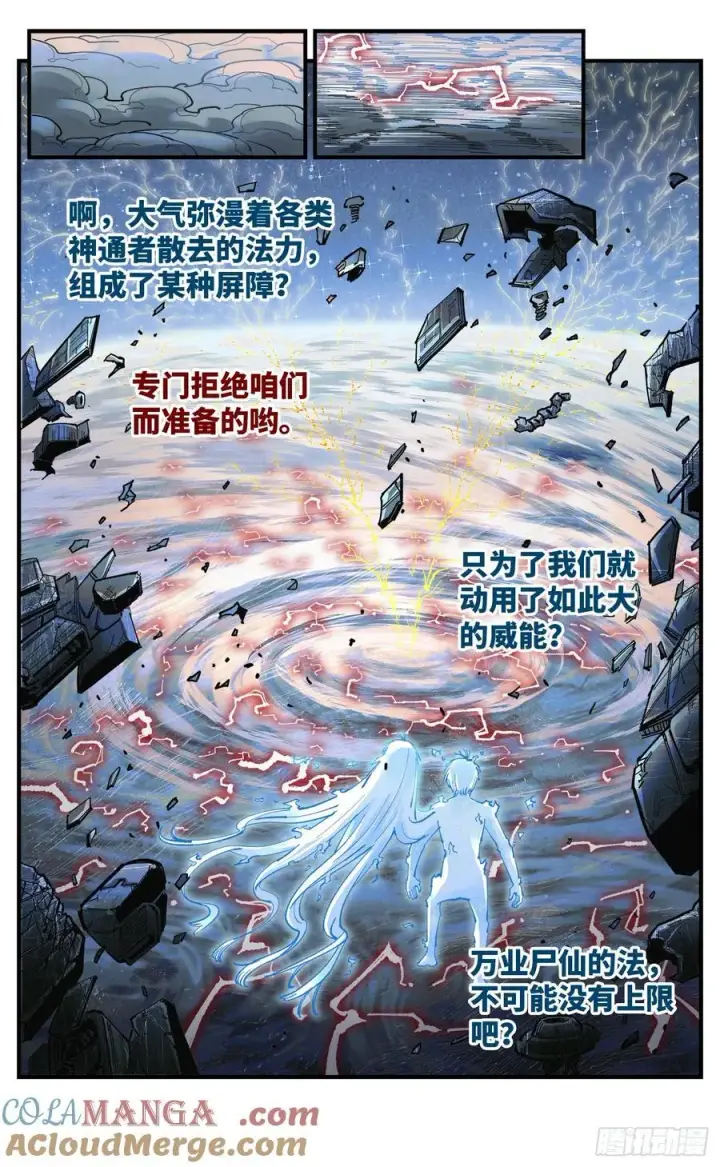 漫画《日月同错》第一百五十四回：日月归身第7张图