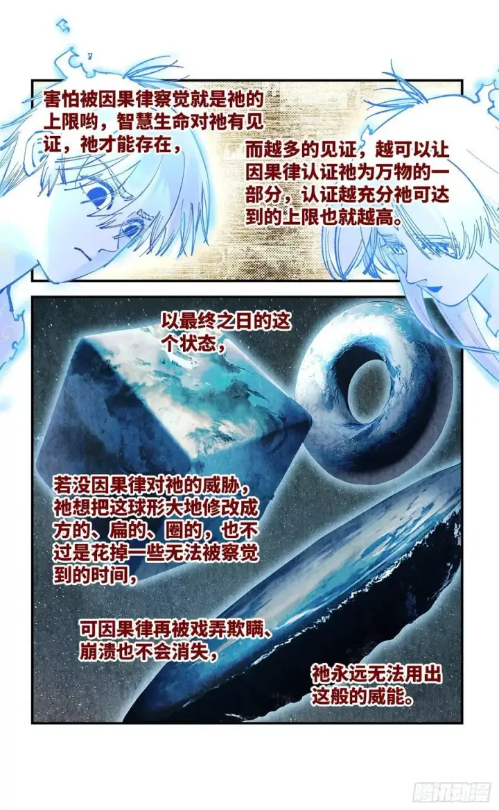 漫画《日月同错》第一百五十四回：日月归身第8张图