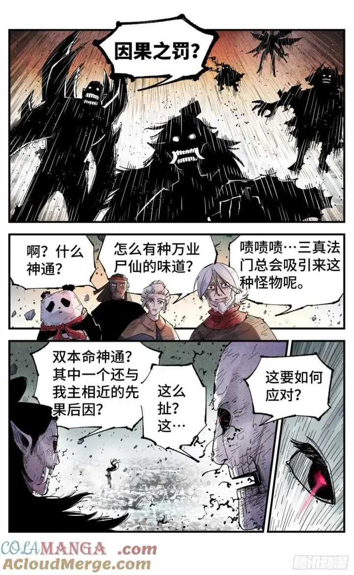 漫画《日月同错》第一百五十五回：日月战果第10张图