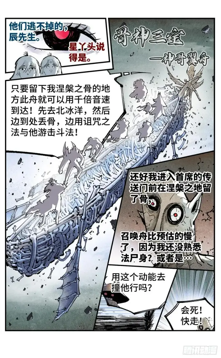 漫画《日月同错》第一百五十五回：日月战果第12张图