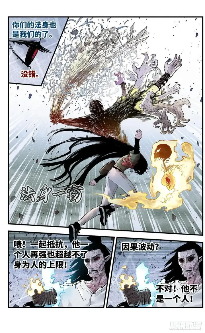 漫画《日月同错》第一百五十五回：日月战果第14张图