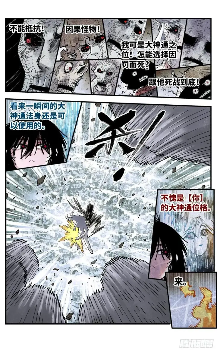 漫画《日月同错》第一百五十五回：日月战果第15张图