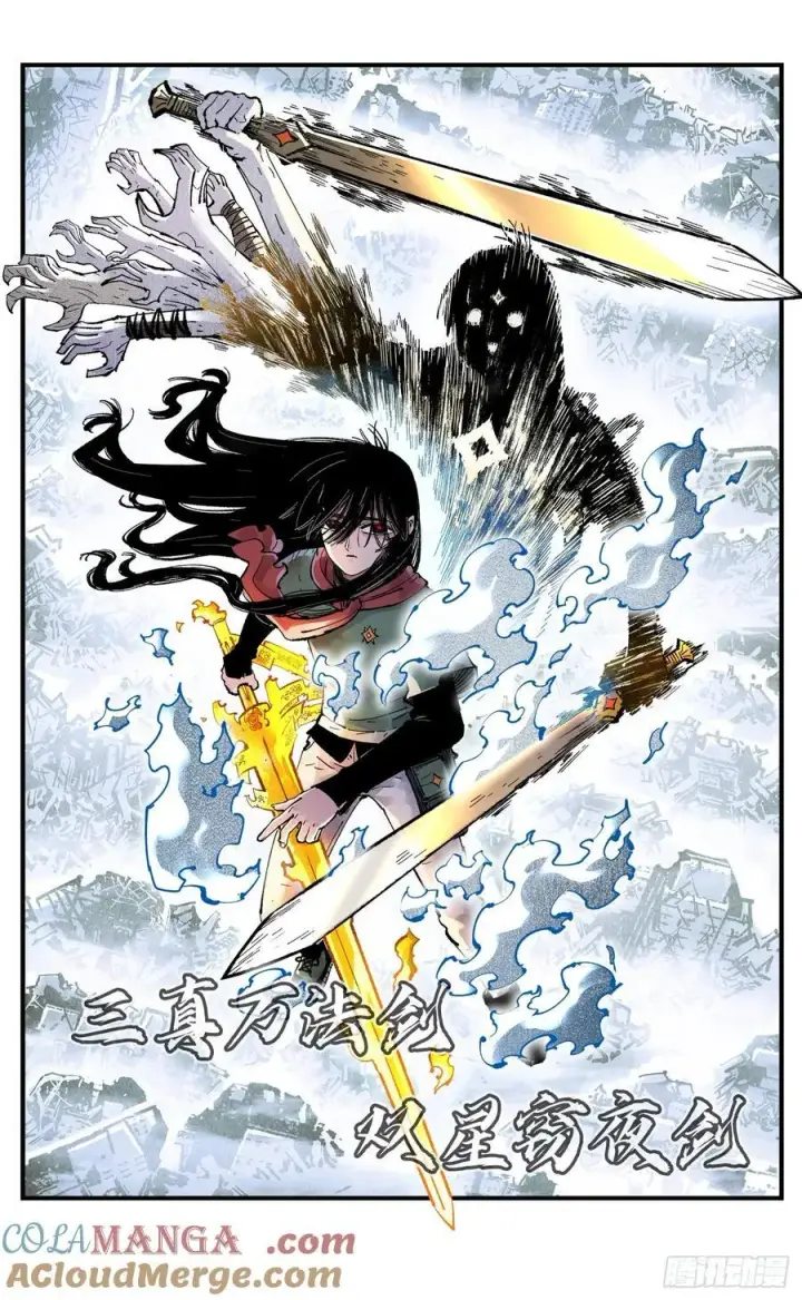 漫画《日月同错》第一百五十五回：日月战果第16张图