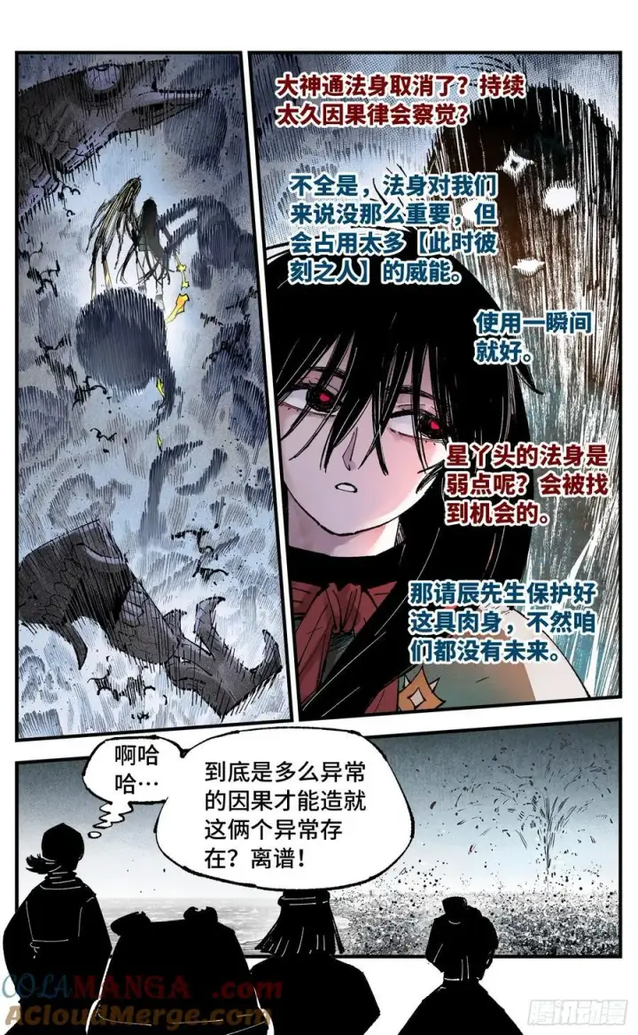 漫画《日月同错》第一百五十五回：日月战果第19张图