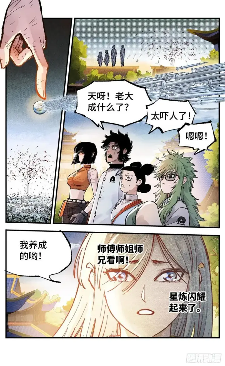 漫画《日月同错》第一百五十五回：日月战果第20张图