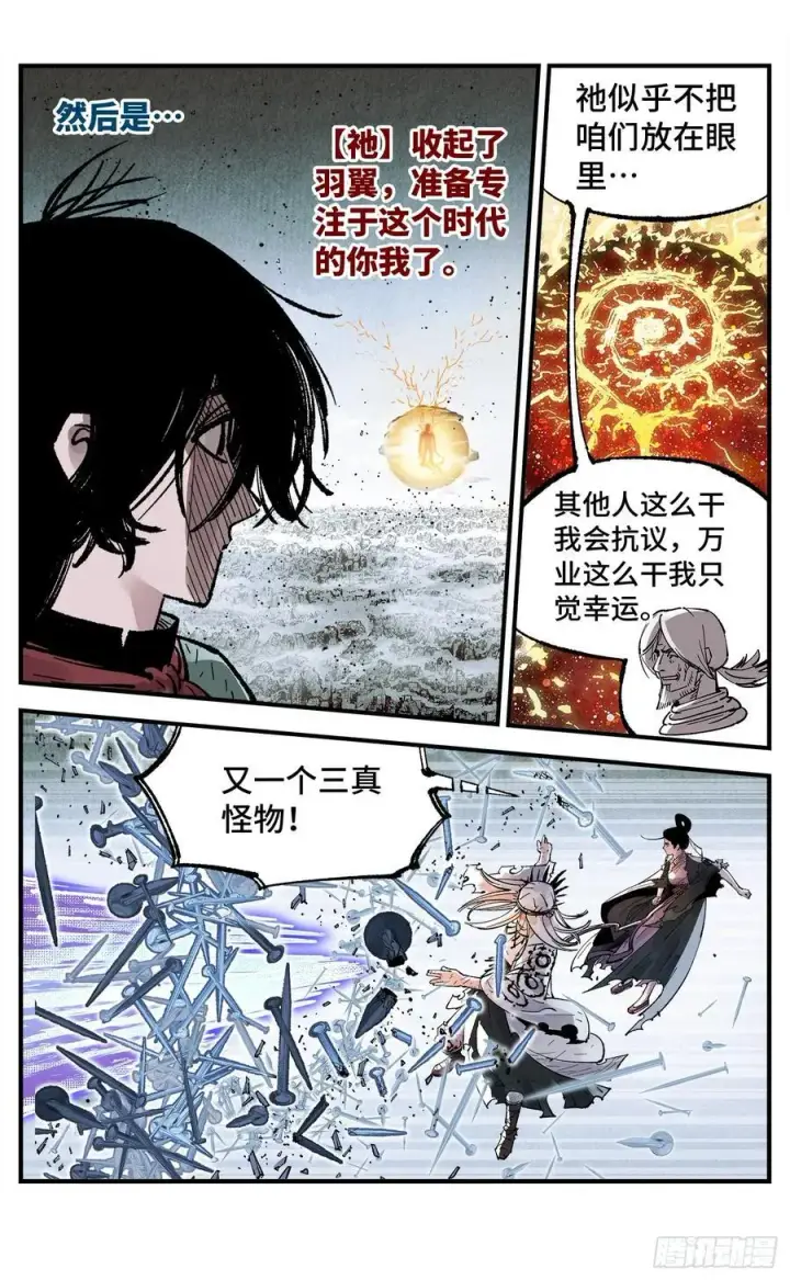 漫画《日月同错》第一百五十五回：日月战果第21张图