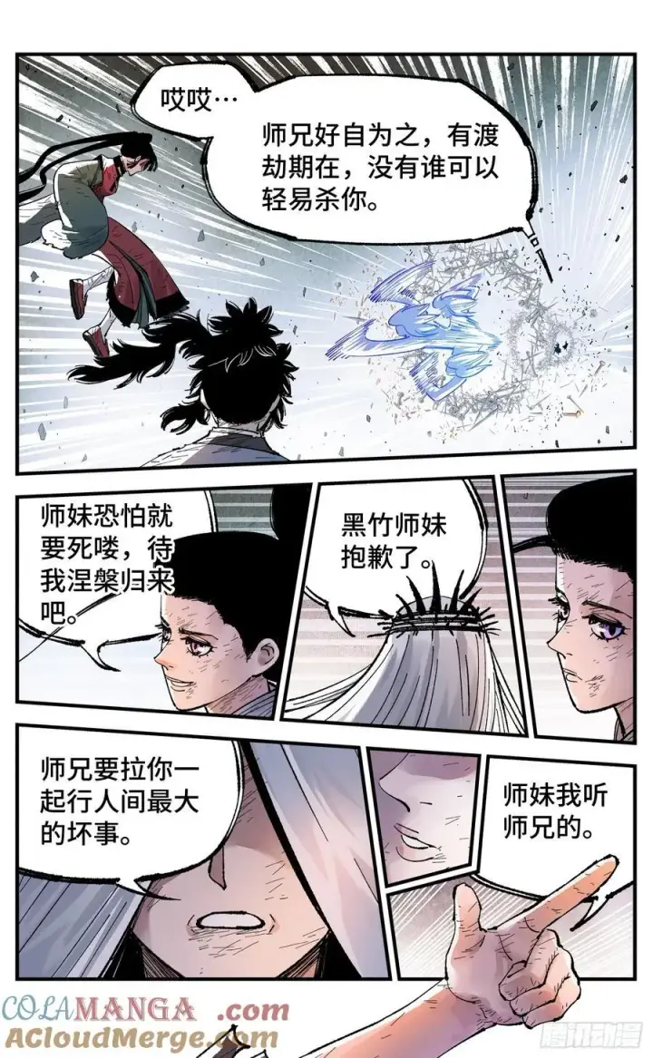 漫画《日月同错》第一百五十五回：日月战果第22张图