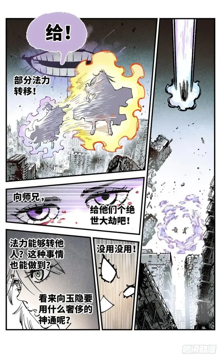 漫画《日月同错》第一百五十五回：日月战果第23张图