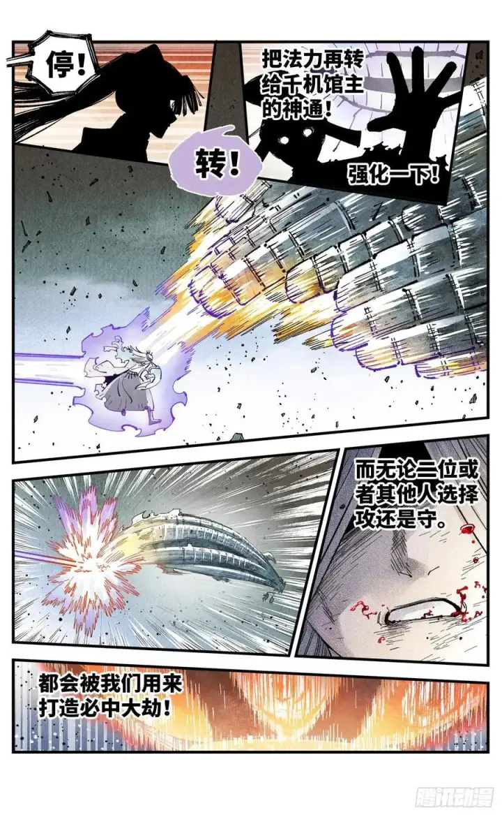 漫画《日月同错》第一百五十五回：日月战果第26张图