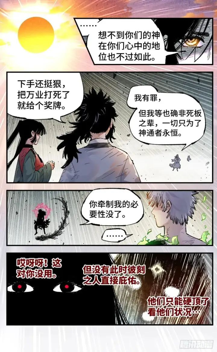 漫画《日月同错》第一百五十五回：日月战果第29张图