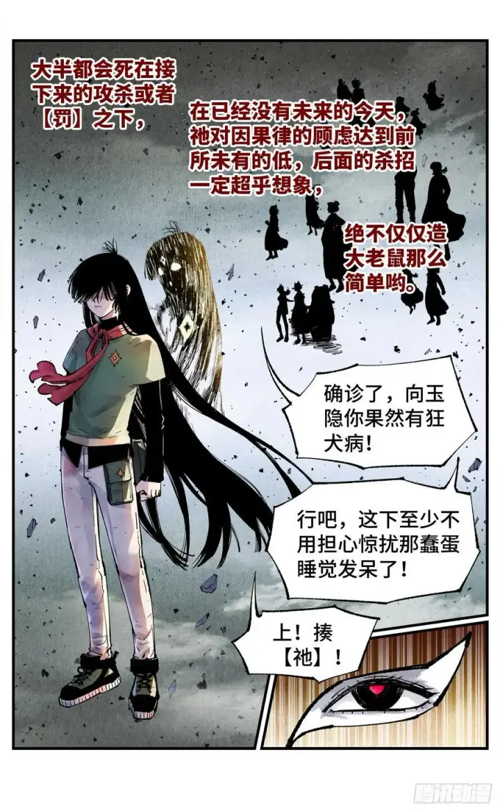 漫画《日月同错》第一百五十五回：日月战果第30张图