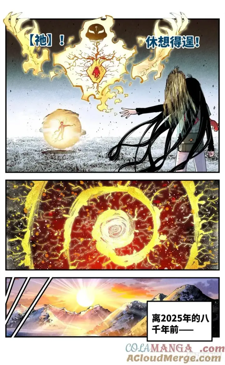 漫画《日月同错》第一百五十五回：日月战果第31张图
