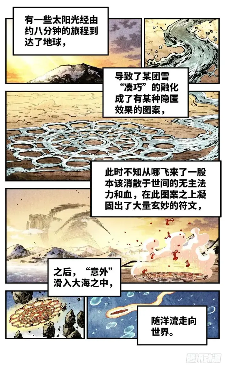 漫画《日月同错》第一百五十五回：日月战果第32张图