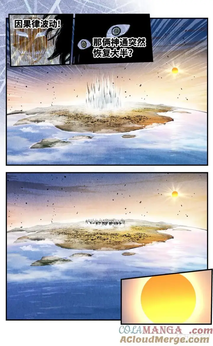 漫画《日月同错》第一百五十五回：日月战果第34张图
